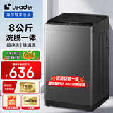 Leader海尔波轮洗衣机小型全自动8公斤家用漂甩二合一大神童宿舍出租房洗衣机 8公斤超净洗抗菌除螨