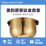 美的电饭煲钛金鼎釜内胆电饭锅内锅3l原厂配件MB-FS3006