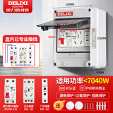 德力西空气开关防水盒户外配电箱带锁插座箱盒子充电桩漏电保护器配电箱 3.5KW充电桩漏电32A+五孔16A+2孔10A
