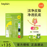 碧菲音（BE PLAIN）绿豆洗面奶洁颜套盒（洗面奶80ml*2+卸妆油20ml+去角质乳15ml）