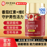 同仁堂（TRT）茄红素维生素E软胶囊番茄番茄红素油树脂中老年男士保健120粒/瓶