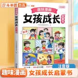 斗半匠趣味漫画女孩成长启蒙书小学生课外阅读书籍6-14岁儿童趣味心理学启蒙绘本青春期少年安全教育 