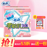 苏菲卫生巾日用姨妈巾安心裤护垫超熟睡夜用420mm超薄棉柔290mm一次性 零敏肌140mm无香型护垫20片