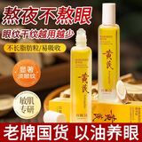 宫佩黄芪维E眼部淡纹精华油15ml熬夜舒缓修护抗皱紧致淡化黑眼圈眼袋