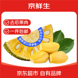 京鲜生越南进口菠萝蜜带皮去芯5斤装新鲜水果切块水果源头直发一件包邮