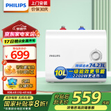 飞利浦（PHILIPS）10升上出水小厨宝电热水器 2200W家用厨房速热 一级能效国家补贴 小尺寸AWH1017/93