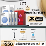 蒂佳婷（Dr.Jart）【京东自营】补水蓝丸面膜30片装玻尿酸深度保湿锁水男女护肤品