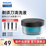 飞利浦剃须刀刀头清洗液CC13配S7731/7735/7888等新款S7000系列 CC13【一瓶拆盒】