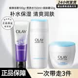 玉兰油（OLAY）爽肤水高保湿透亮营养水滋润柔肤醒肤水补水保湿护肤品送老婆女友 洁面+水+霜三件套