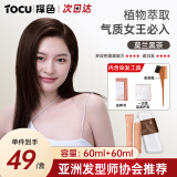 TOCU探色染发剂膏120ml莫兰黑茶国货遮盖白发植物显白不伤发男女士