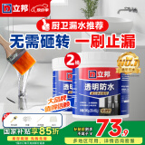 立邦透明防水胶防水涂料外墙窗台厨卫墙面屋顶防补漏透明免砸砖堵漏胶 【厨卫专用】免砸砖 300g *2
