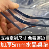 千羽鹤透明桌布软玻璃pvc防水防油餐桌垫桌面保护膜茶几加厚5mm水晶板 【抗菌母婴无味款】透明5.0mm 定制联系客服