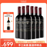 Concha y Toro干露典藏酿酒师之选干红葡萄酒750ml*6瓶整箱 手工采摘进口红酒