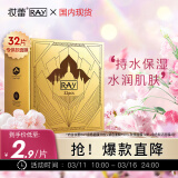 妆蕾（RAY）金银玫瑰面膜组合装32片泰国进口补水保湿节日送礼