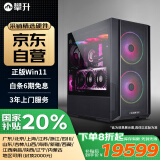 攀升&AMD锐龙 台式电脑游戏台式机电脑主机全套整机（R7 9800X3D/RTX5080/2T/32G D5）国家补贴20%