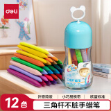 得力（deli）12色/筒(蓝）不脏手三角杆双头蜡笔可水洗儿童油画棒涂色笔彩绘棒HM715-12色速写【六一儿童礼物】