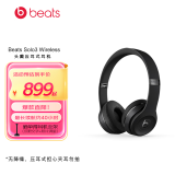 beats solo3 Wireless 头戴式 蓝牙无线耳机 手机耳机 b耳机  压耳式耳机 黑色