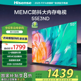 海信电视55E3ND 55英寸 U+超画质引擎 MEMC 2GB+32GB 液晶巨幕大屏游戏电视 以旧换新家电国家补贴20%