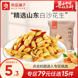 良品铺子 麻辣花生 花生米即食酥脆花生仁去皮小零嘴坚果炒货下酒 麻辣花生100g1袋 100g*1袋