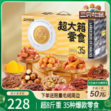 三只松鼠超大箱巨型零食大礼包4212g超8斤儿童玩具坚果女神节生日礼物