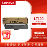 联想（Lenovo）原装LT100粉仓墨盒墨粉盒LD100硒鼓 适用M100/M101/M102/L100系列机型 原装LT100粉仓粉盒（约1500张）