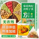 草木方花草茶 菊花枸杞决明子茶200g30包金银花茶包熬夜养生茶男肝