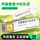 [替美] 丙酸氟替卡松乳膏 0.05％*15g/盒 10盒装