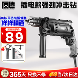 质造冲击钻电钻家用多功能手钻电动工具220V手枪钻电动螺丝刀电锤