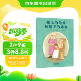 楼上的外婆和楼下的外婆   感人的亲情 孩子也能赋予家庭温暖的力量 国际绘本大师汤米·狄波拉作品3-6岁（启发出品）