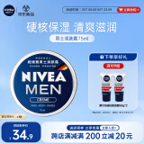 妮维雅（NIVEA）男士【清爽不油腻】润肤霜75ml秋冬干皮多功能补水保湿面霜护肤品