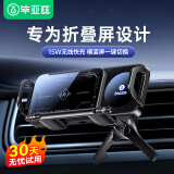 毕亚兹折叠屏手机车载支架无线充电适用华为X5三星大屏电动固定器