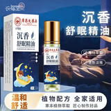 兴福堂沉香舒眠精油植物草本舒眠膏薰衣草安神助眠晚安精油10ml