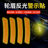 智骋汽车反光车贴轮眉贴车尾门边保护贴夜间警示车身防撞划痕遮挡贴纸