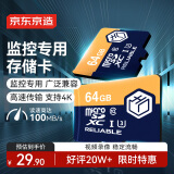 京东京造64GB TF（MicroSD）存储卡U3 C10 A1 V30 4K 高速款行车记录仪&监控摄像头手机内存卡