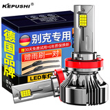 科浦仕（KEPUSHI）适用别克凯越/GL8汽车LED大灯近光远光远近一体led车灯泡