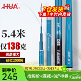 化氏(HUA）茧珀先锋综合版鱼竿28调碳素鲫鲤草鳊翘台钓竿鲢鳙龙纹鲤 3.6m 【现货第9期01批】