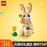 乐高（LEGO）积木拼装31162 可爱的兔子男孩女孩儿童玩具生日礼物家居装饰