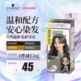 施华蔻（Schwarzkopf）日本原装进口染发剂炭灰色 男女通用自己在家染发膏不沾头皮 