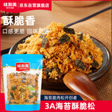 味斯美3A海苔酥脆松150g早餐饭团寿司家庭烘焙鲍同款肉松小贝原料