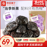 良品铺子西梅蜜饯果脯梅子果干休闲零食零食特产话梅零食蜜饯 【无核】无核大西梅400g*1袋
