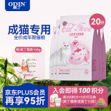奥丁（ODIN）猫粮 成猫专用美短英短蓝猫暹罗猫 鱼肉味天然猫粮10kg20斤
