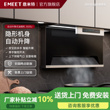 意米特（EMEET）自动升降式油烟机 隐藏隐形油烟机白色 嵌入式油烟机黑色 内嵌式油烟机开放式厨房隐身油烟机 302SJ90H 黑色+280燃气灶