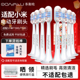 东耐伦 适配小米电动牙刷头T300/T500 米家青春版MI成人声波柔软毛清洁通用替换刷头牙刷头 8支 T300/T500深度清洁粉