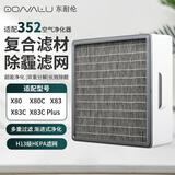 东耐伦适配352空气净化器滤芯滤网X80 X83 X80C X83C 活性炭过滤网（中层）