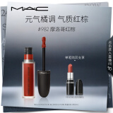 M.A.C魅可尤雾弹唇釉mac口红哑光唇彩#982摩洛哥红棕 生日礼物