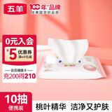 五羊（FIVERAMS） 婴儿护肤柔湿巾 婴儿童湿巾宝宝湿纸巾便携装擦手口屁屁亲肤温和 【尝鲜装】 10抽 1包