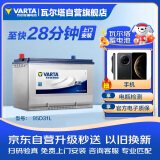 瓦尔塔（VARTA）汽车电瓶蓄电池95D31L长城炮五十铃酷路泽索兰托中东陆巡普拉多