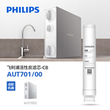 飞利浦（PHILIPS）家用净水器阿波罗AP400原装活性炭滤芯 AUT701/00（适配AUT2002）