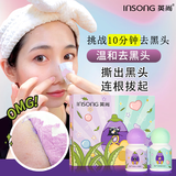 英尚（INSONG）去黑头小绿膜黑头贴去黑头收缩毛孔深度清洁撕拉面膜去黑头神器 （偏好敏干皮）小茄膜套装