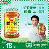 厨邦 原晒香黄豆酱800g 调味酱豆瓣酱炒菜凉拌下饭拌面粒粒黄豆看得到